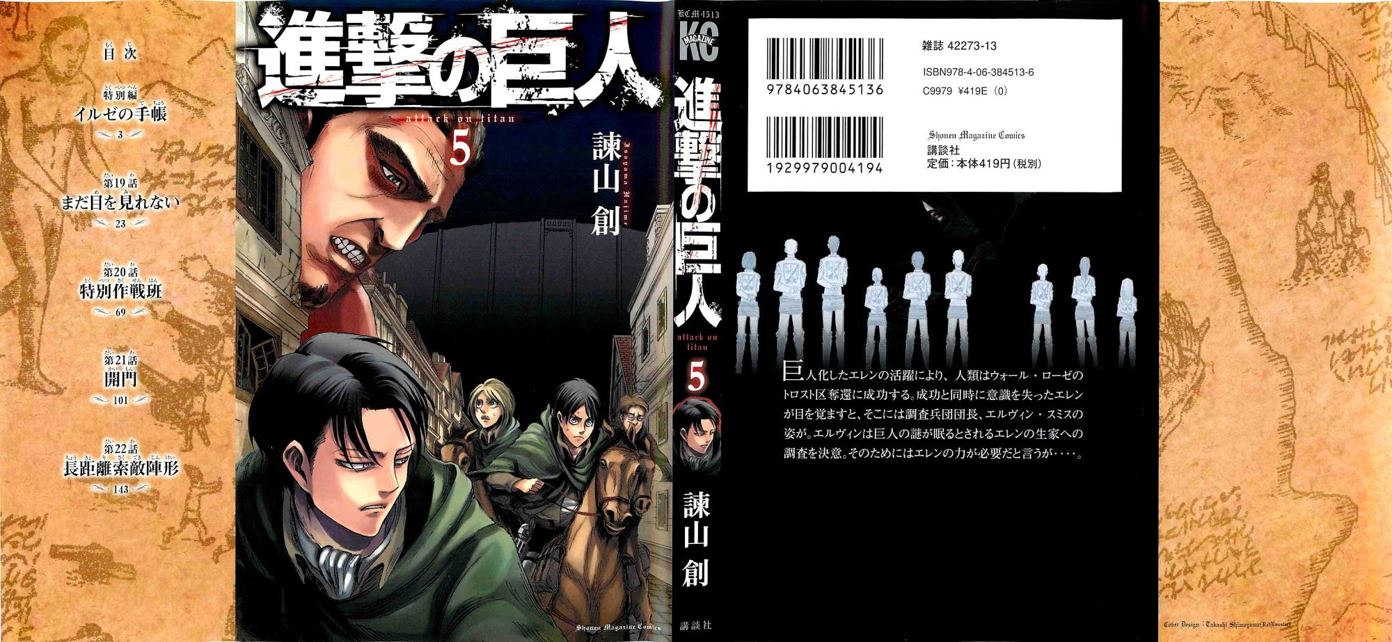 Shingeki no Kyojin Chapter 18.005 3